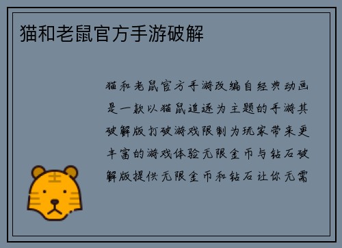 猫和老鼠官方手游破解